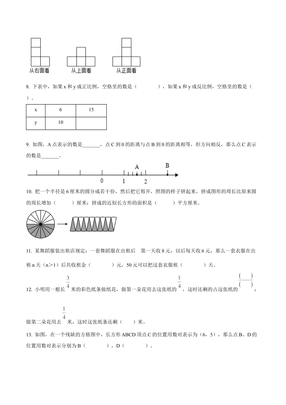 江苏省南京市江宁区苏教版六年级下册期末测试数学试卷含解析.docx_第2页