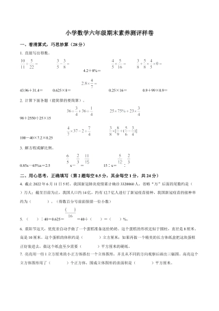 江苏省南京市江宁区苏教版六年级下册期末测试数学试卷含解析.docx