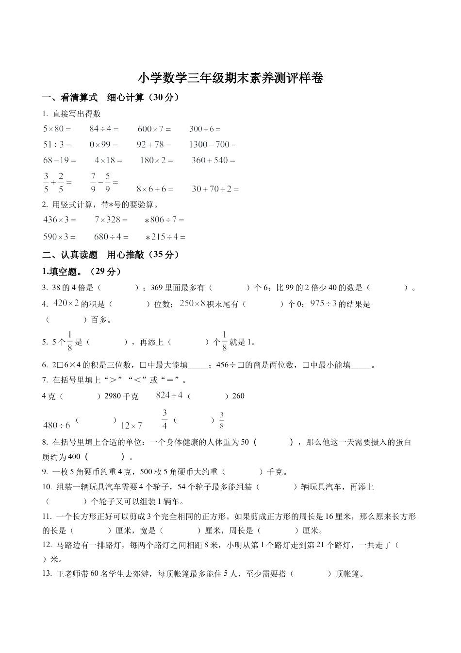 江苏省南京市江宁区苏教版三年级上册期末考试数学试卷含解析.docx_第1页