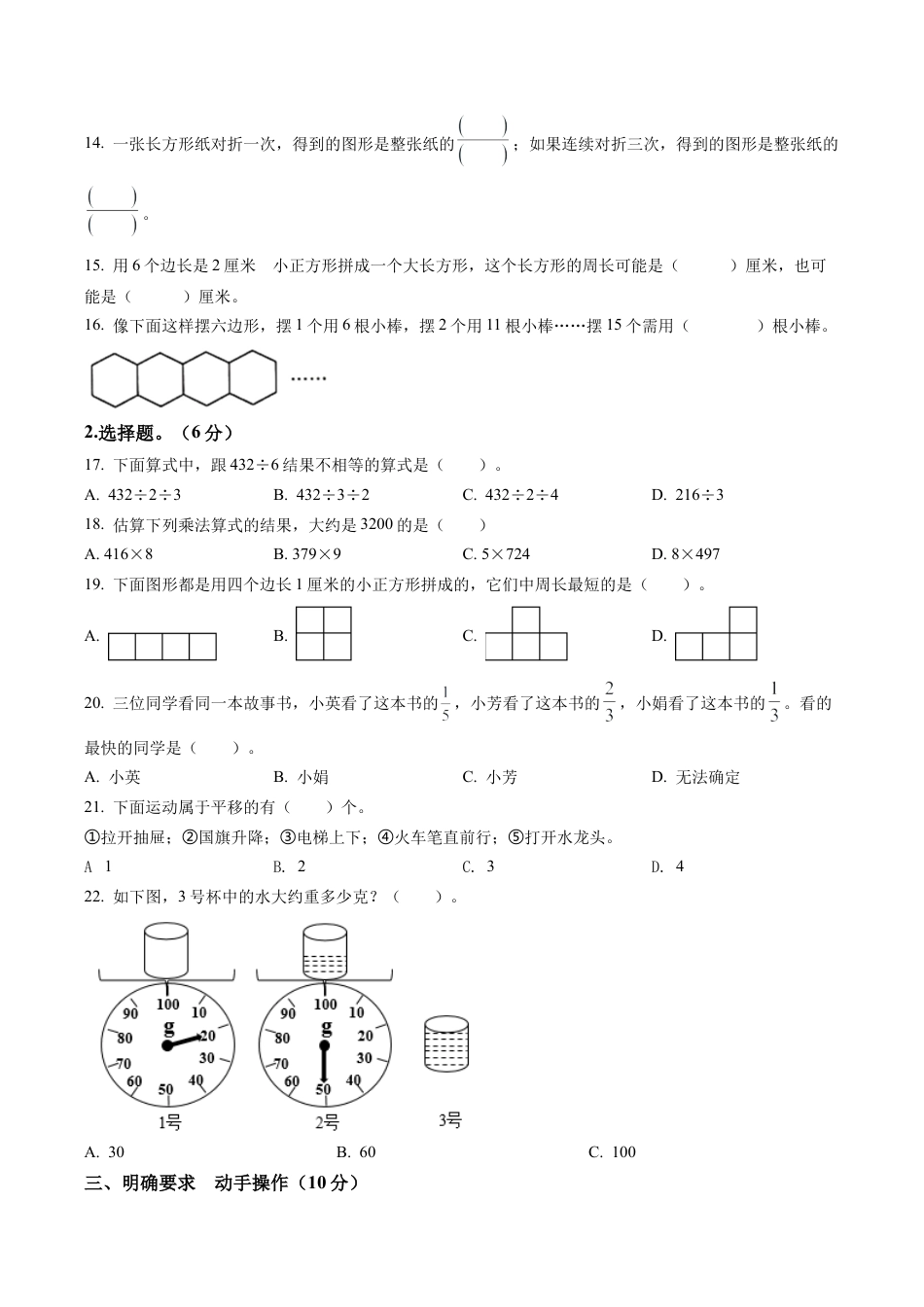 江苏省南京市江宁区苏教版三年级上册期末考试数学试卷含解析.docx_第2页
