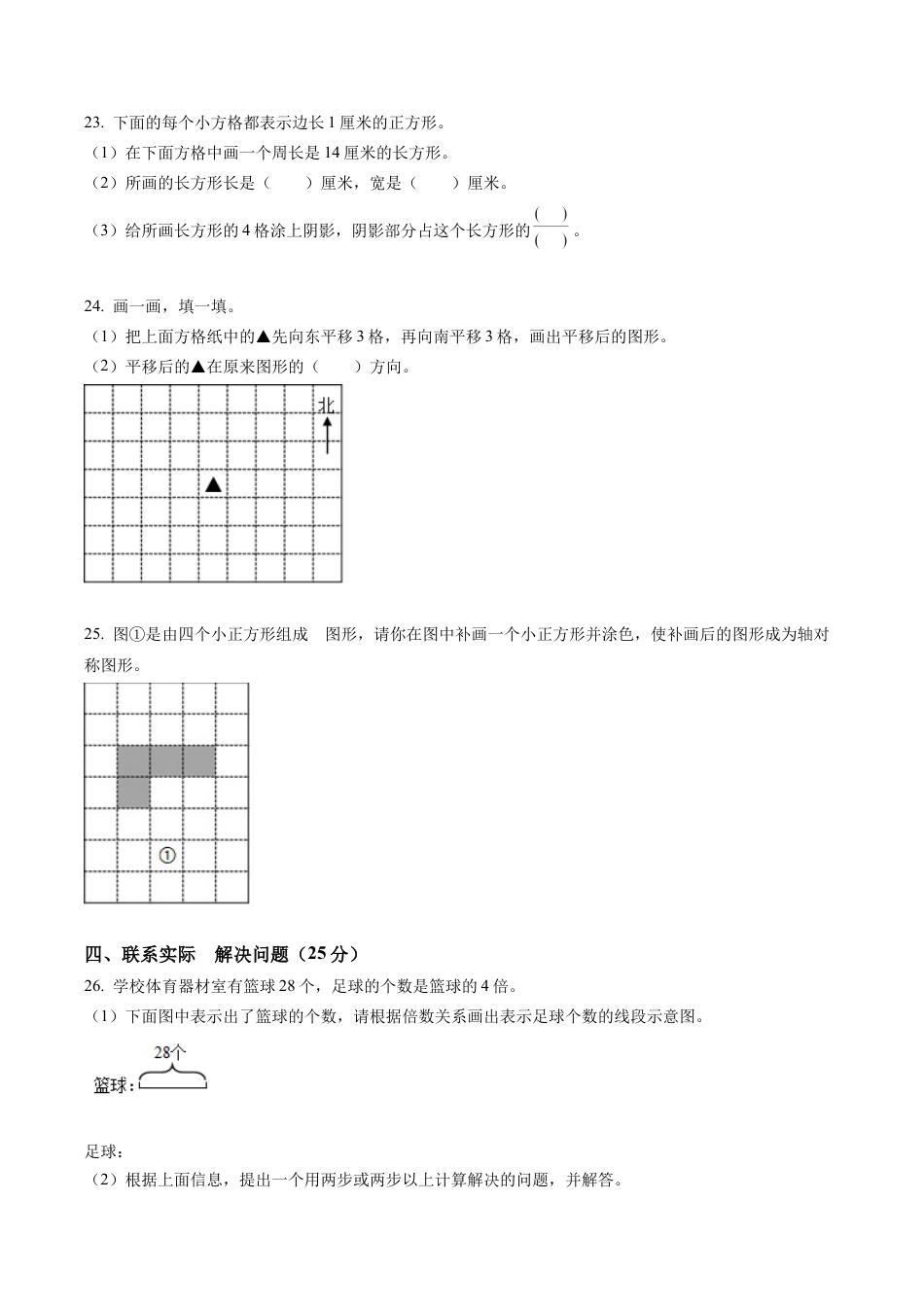 江苏省南京市江宁区苏教版三年级上册期末考试数学试卷含解析.docx_第3页
