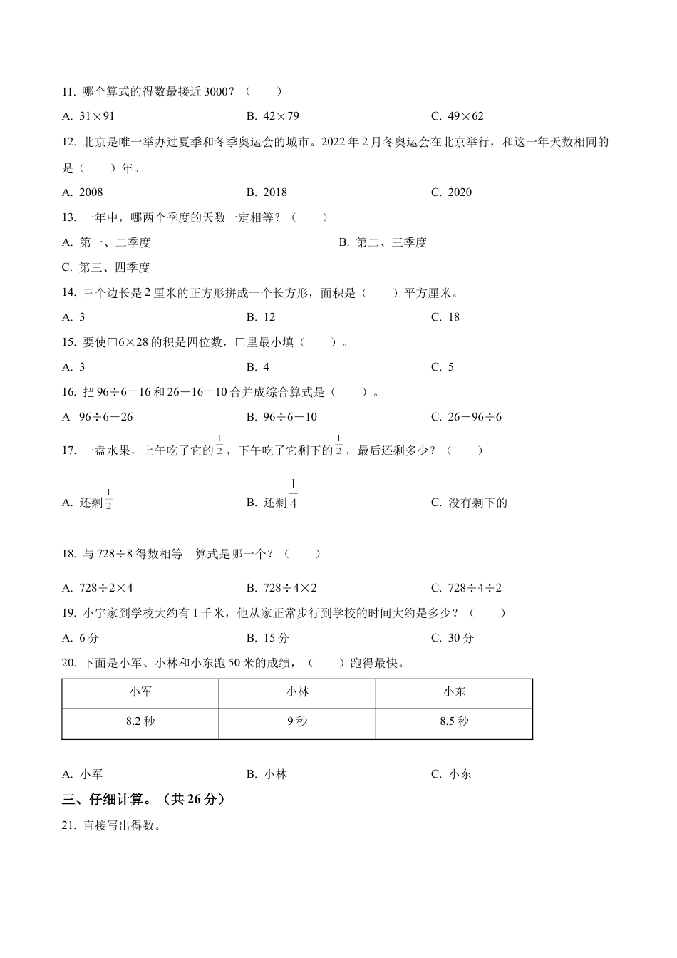 江苏省南京市江宁区苏教版三年级下册期末考试数学试卷含解析.docx_第2页