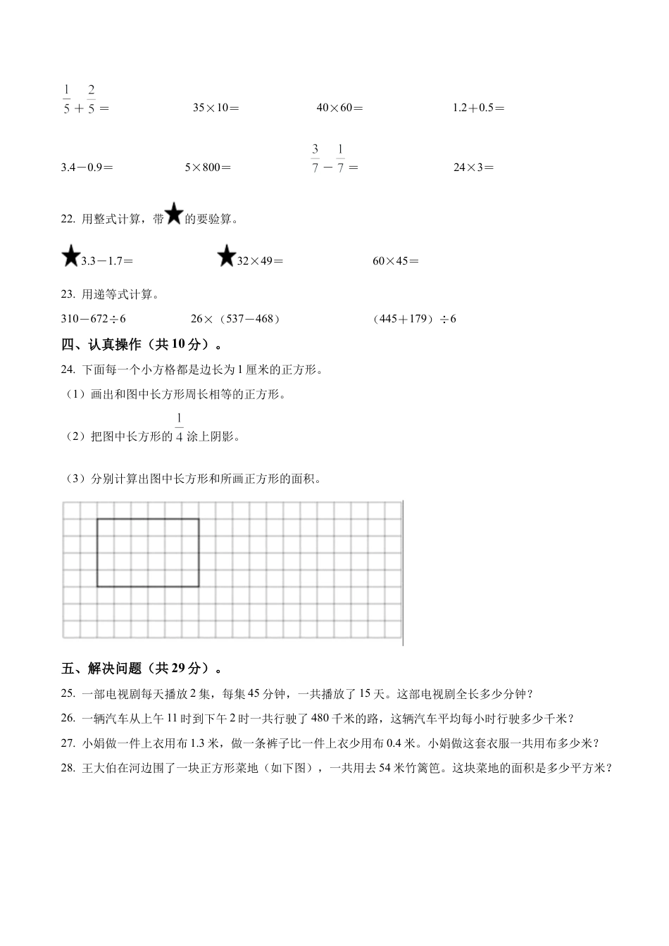 江苏省南京市江宁区苏教版三年级下册期末考试数学试卷含解析.docx_第3页