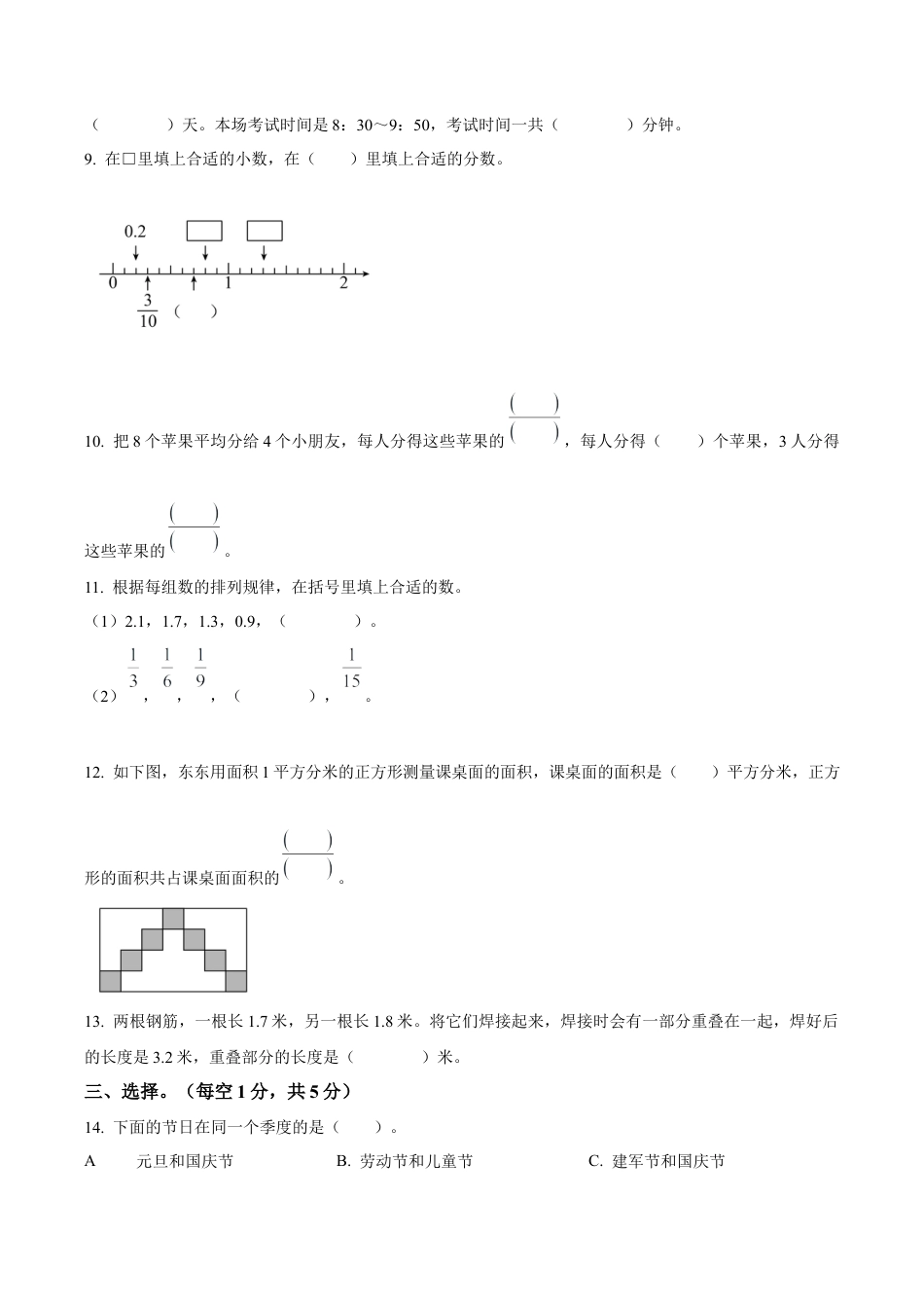 江苏省南京市江宁区苏教版三年级下册期末素养测评数学试卷（含解析）.docx_第2页
