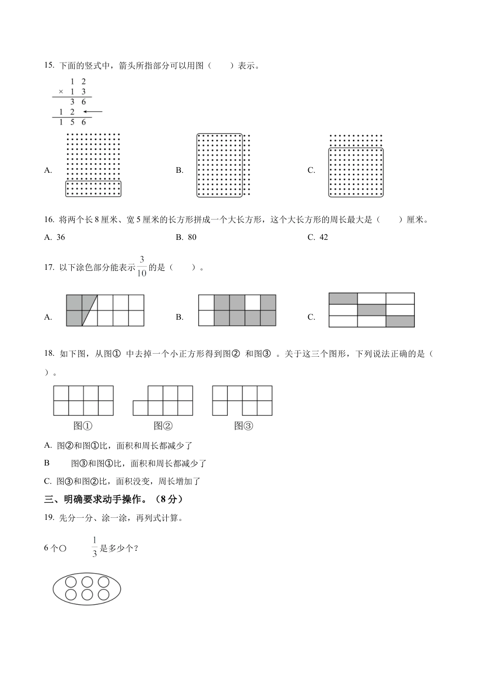 江苏省南京市江宁区苏教版三年级下册期末素养测评数学试卷（含解析）.docx_第3页