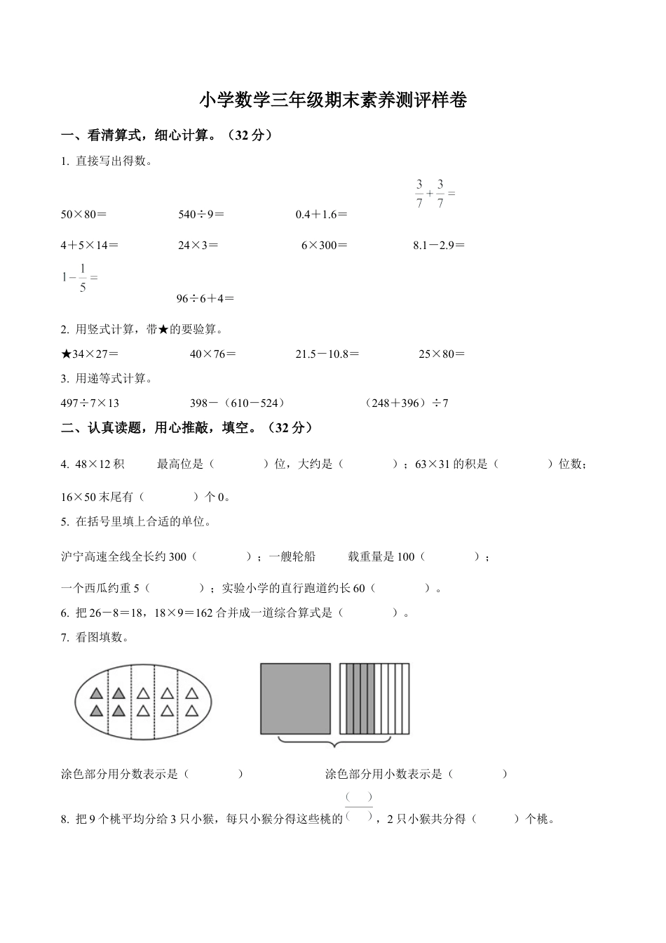 江苏省南京市江宁区苏教版三年级下册期末素养测评数学试卷含解析.docx_第1页