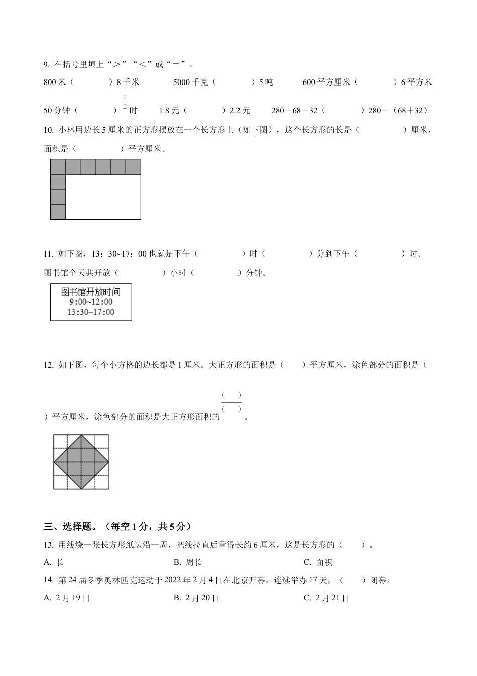 江苏省南京市江宁区苏教版三年级下册期末素养测评数学试卷含解析.docx_第2页