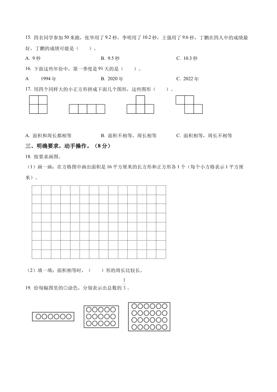 江苏省南京市江宁区苏教版三年级下册期末素养测评数学试卷含解析.docx_第3页