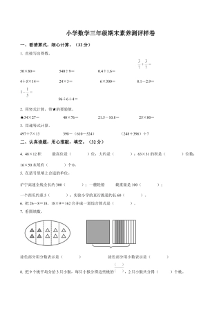江苏省南京市江宁区苏教版三年级下册期末素养测评数学试卷含解析.docx