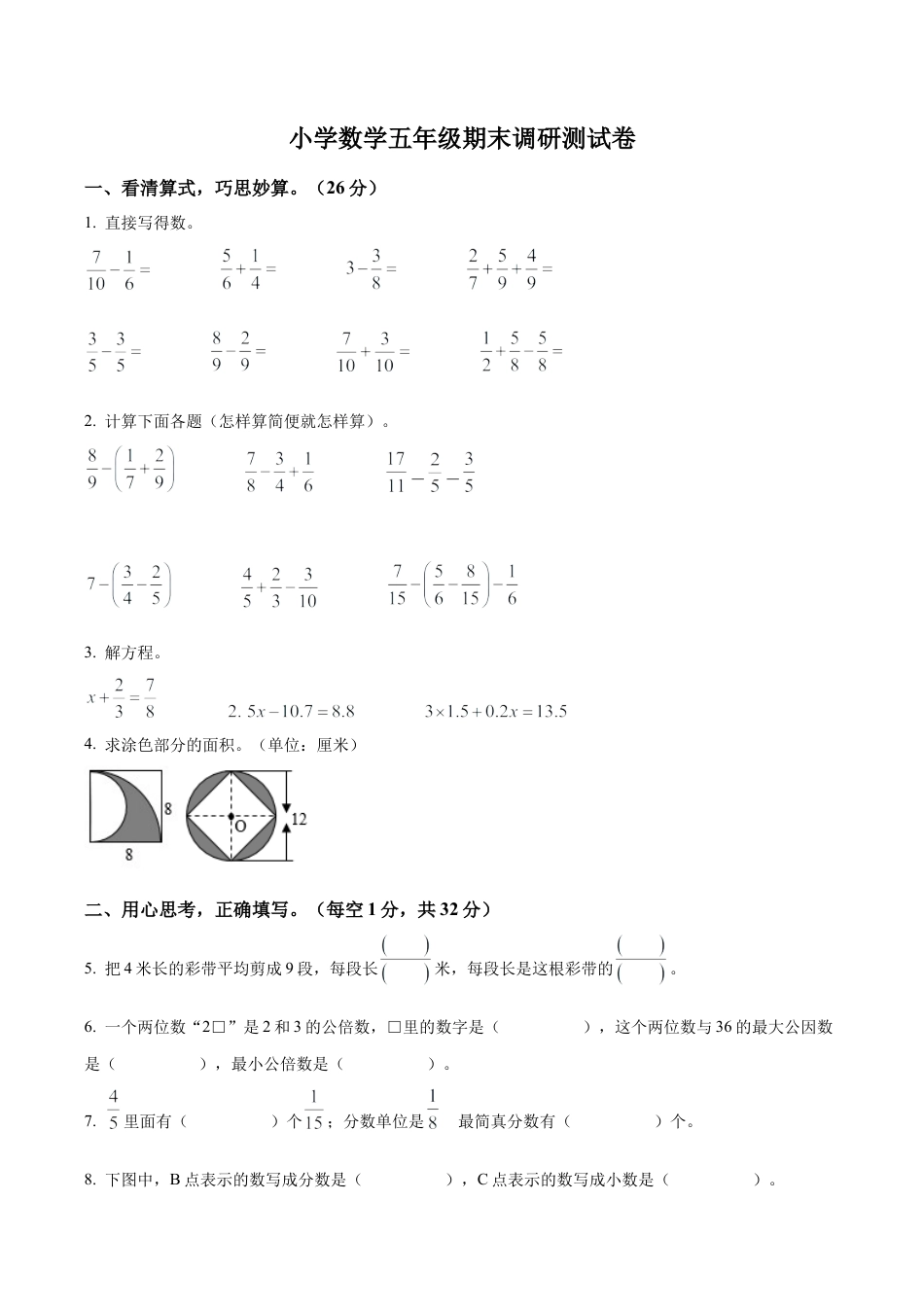 江苏省南京市江宁区苏教版五年级下册期末测试数学试卷含答案解析.docx_第1页