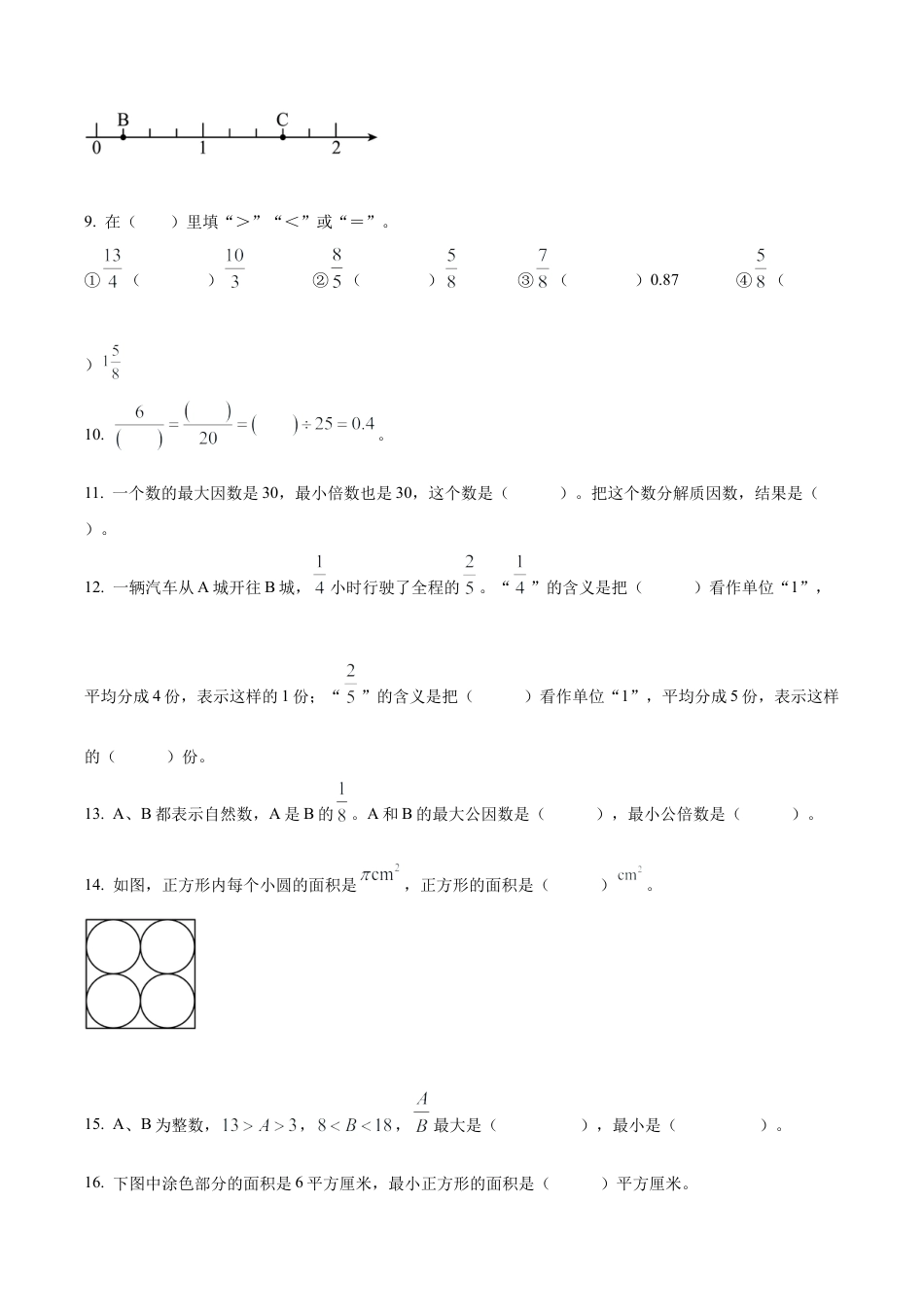 江苏省南京市江宁区苏教版五年级下册期末测试数学试卷含答案解析.docx_第2页