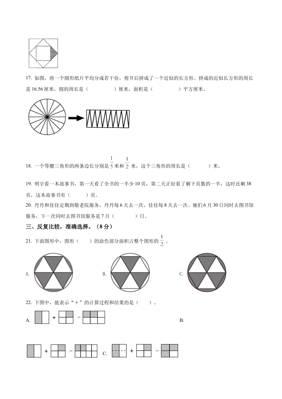 江苏省南京市江宁区苏教版五年级下册期末测试数学试卷含答案解析.docx_第3页