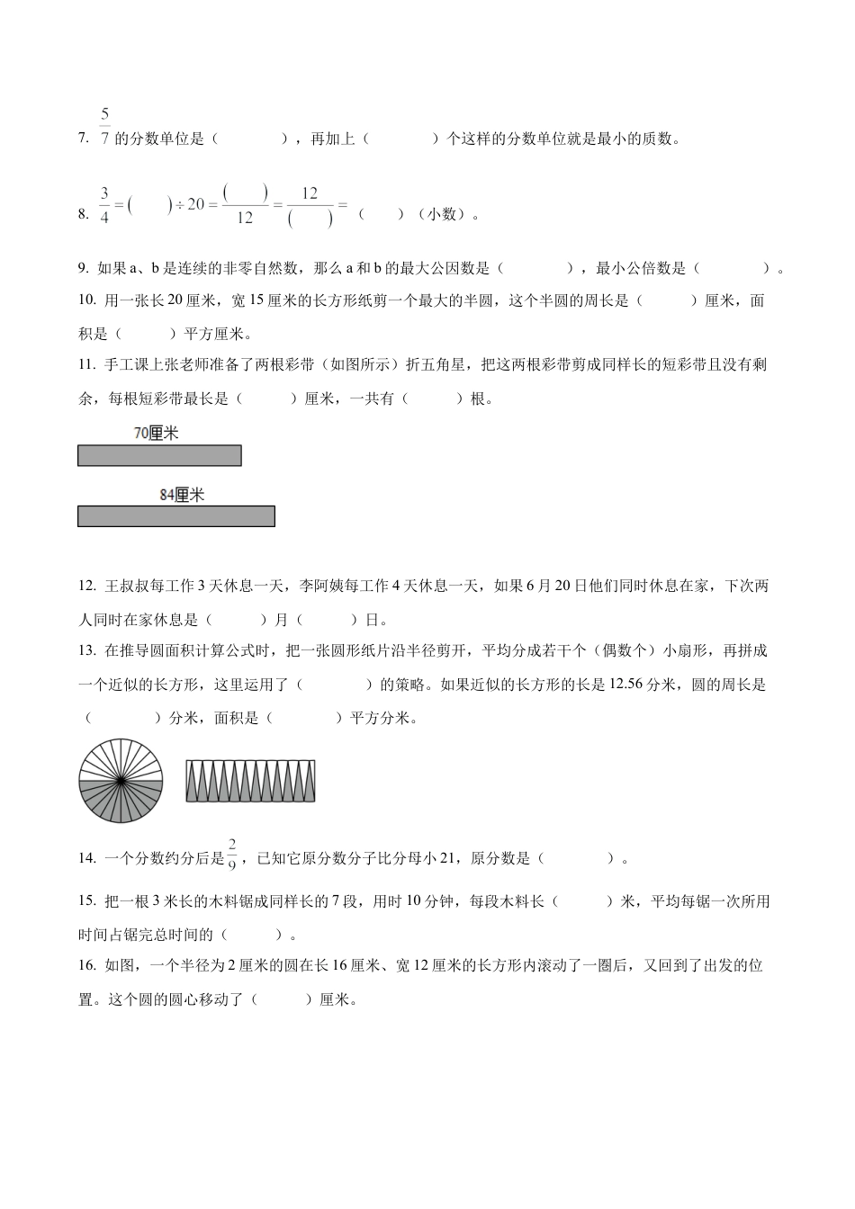江苏省南京市江宁区苏教版五年级下册期末测试数学试卷含解析.docx_第2页