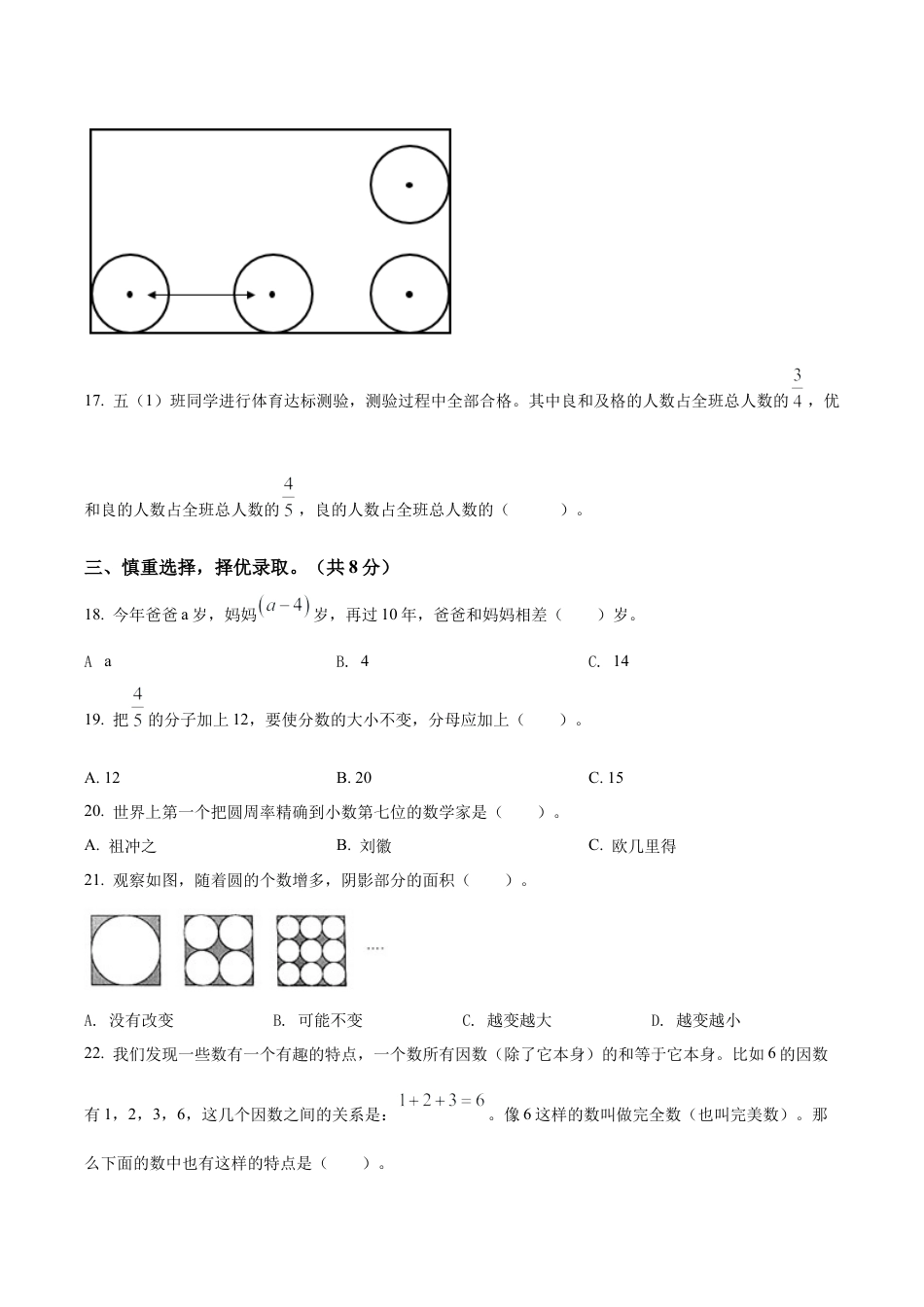 江苏省南京市江宁区苏教版五年级下册期末测试数学试卷含解析.docx_第3页
