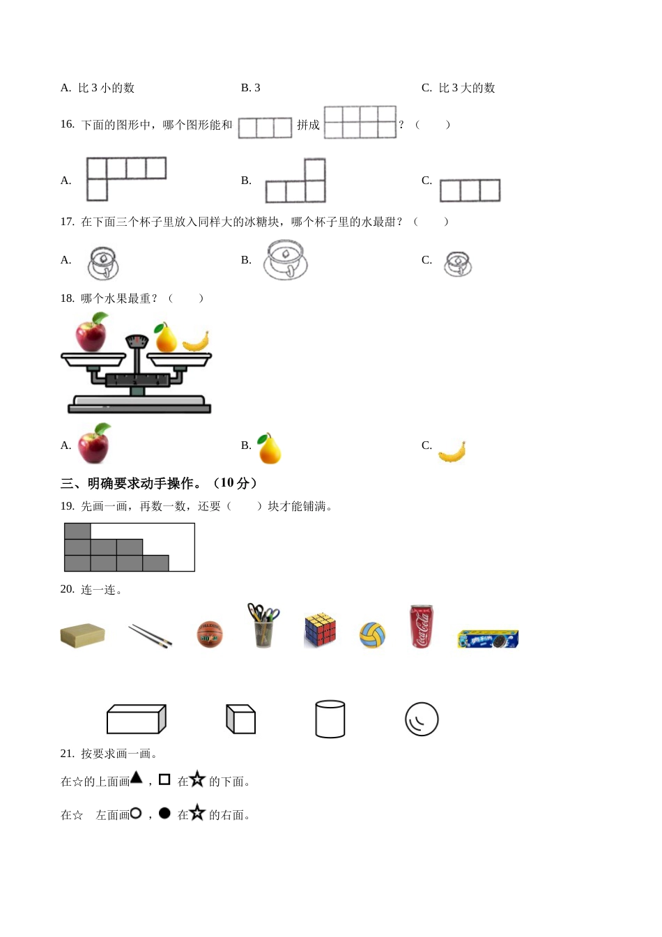 江苏省南京市江宁区苏教版一年级上册期末调研测试数学试卷含答案解析.docx_第3页