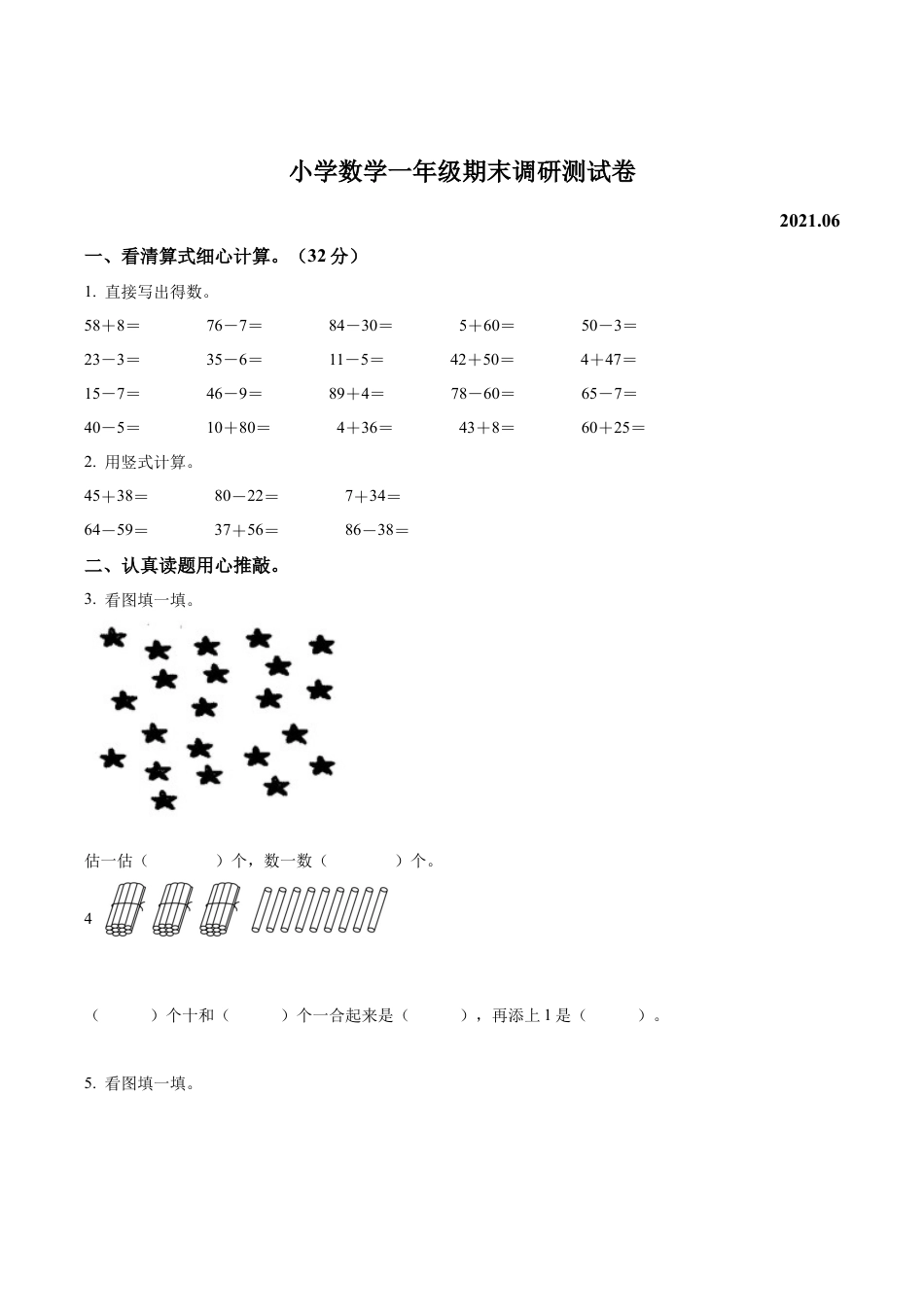 江苏省南京市江宁区苏教版一年级下册期末调研测试数学试卷含答案解析.docx_第1页