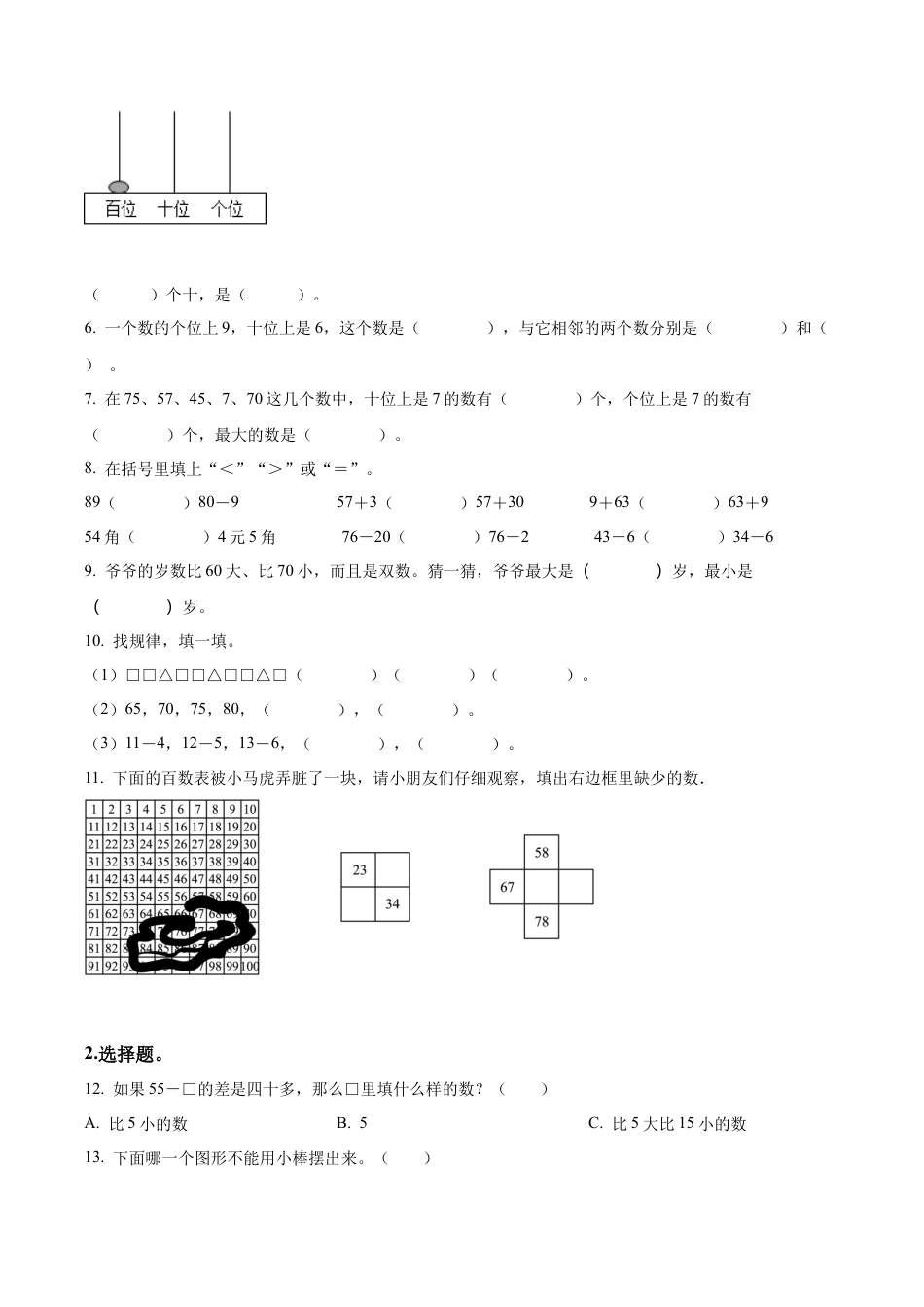 江苏省南京市江宁区苏教版一年级下册期末调研测试数学试卷含答案解析.docx_第2页