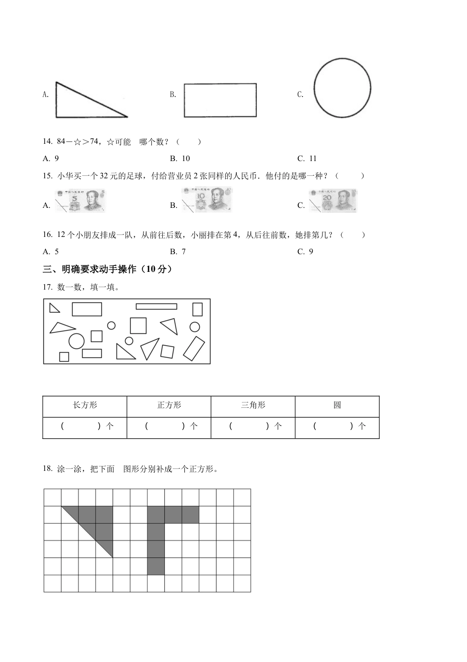 江苏省南京市江宁区苏教版一年级下册期末调研测试数学试卷含答案解析.docx_第3页