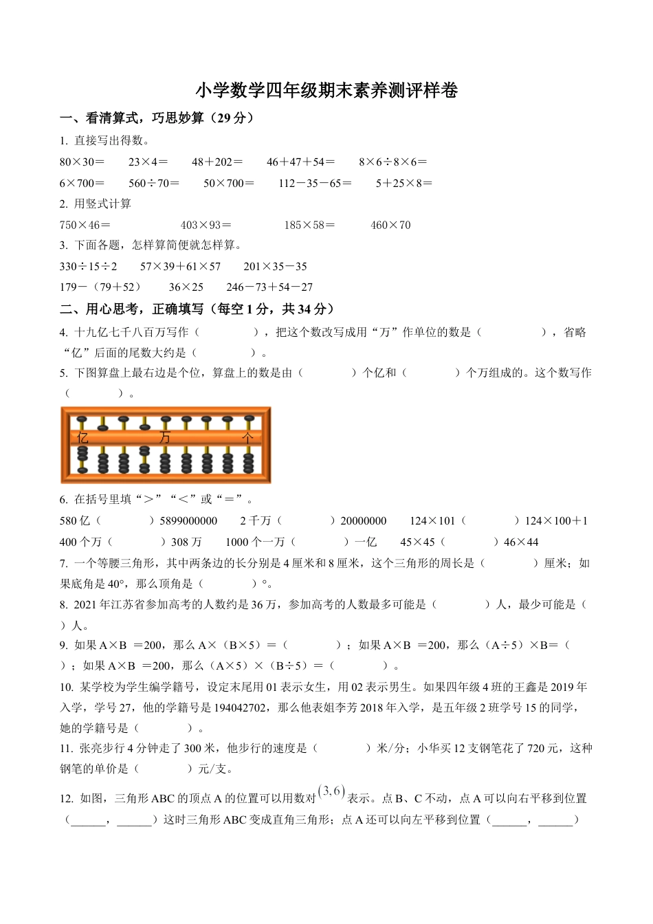 江苏省南京市江宁区铜山中心小学苏教版四年级下册期末素养测评数学试卷含解析.docx_第1页
