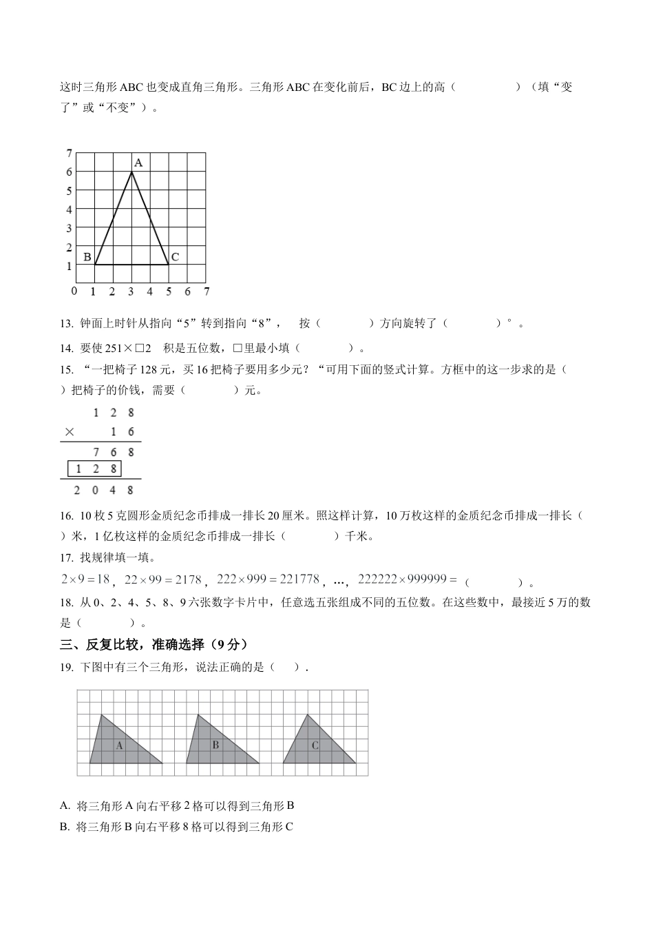 江苏省南京市江宁区铜山中心小学苏教版四年级下册期末素养测评数学试卷含解析.docx_第2页