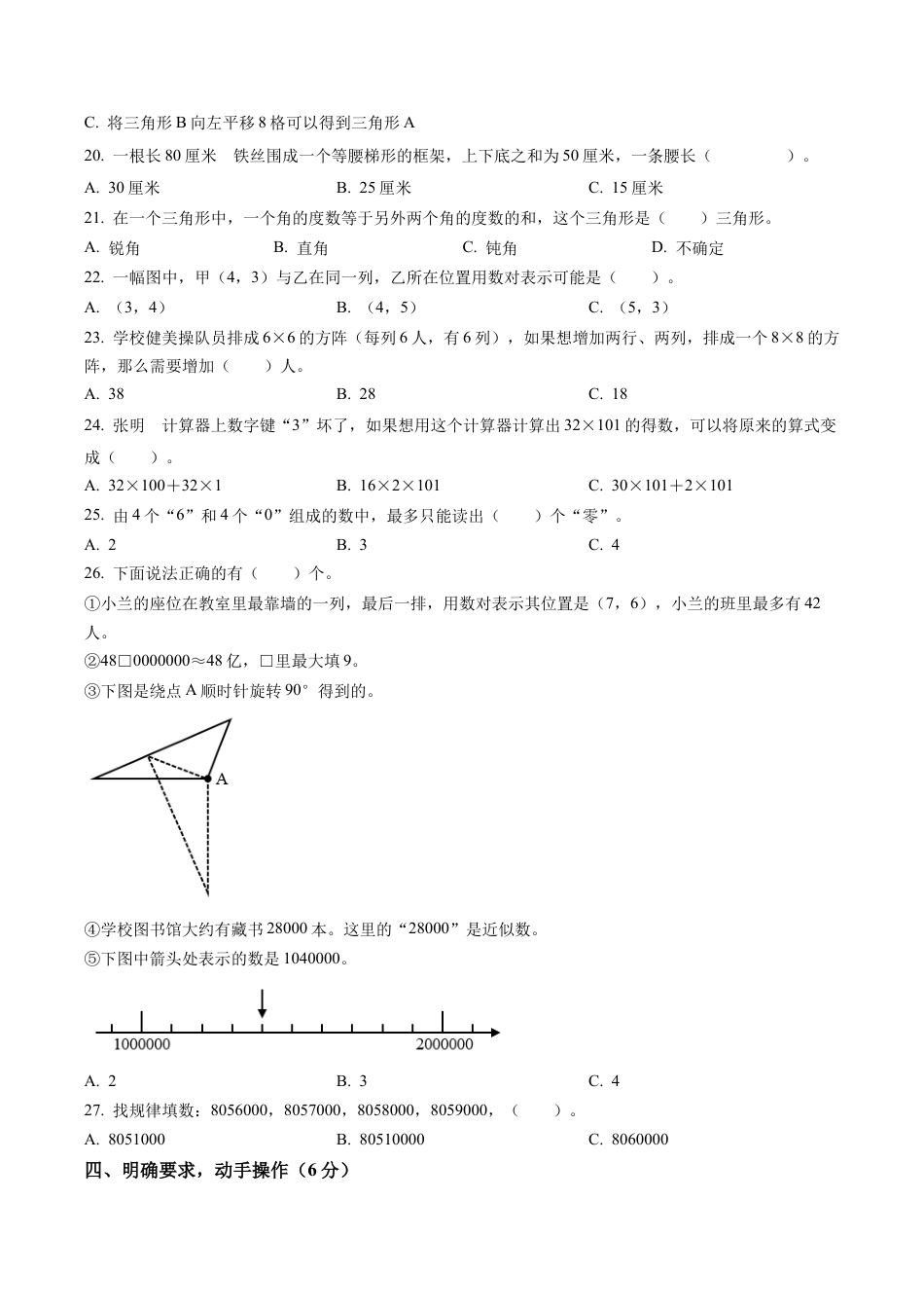 江苏省南京市江宁区铜山中心小学苏教版四年级下册期末素养测评数学试卷含解析.docx_第3页