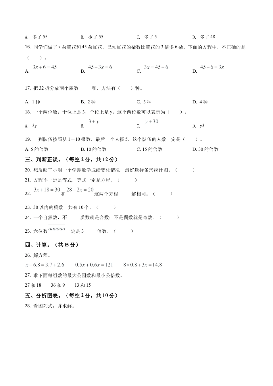 江苏省南京市拉萨路小学五年级下册期中模拟测试数学试卷含答案解析.docx_第2页
