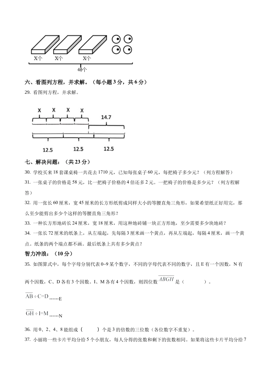 江苏省南京市拉萨路小学五年级下册期中模拟测试数学试卷含答案解析.docx_第3页