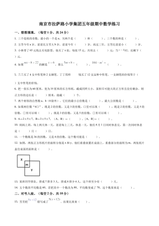江苏省南京市拉萨路小学五年级下册期中模拟测试数学试卷含答案解析.docx
