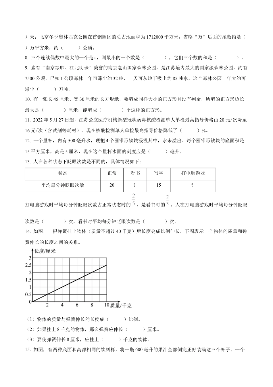 江苏省南京市溧水区苏教版六年级下册期末测试数学试卷含解析.docx_第2页