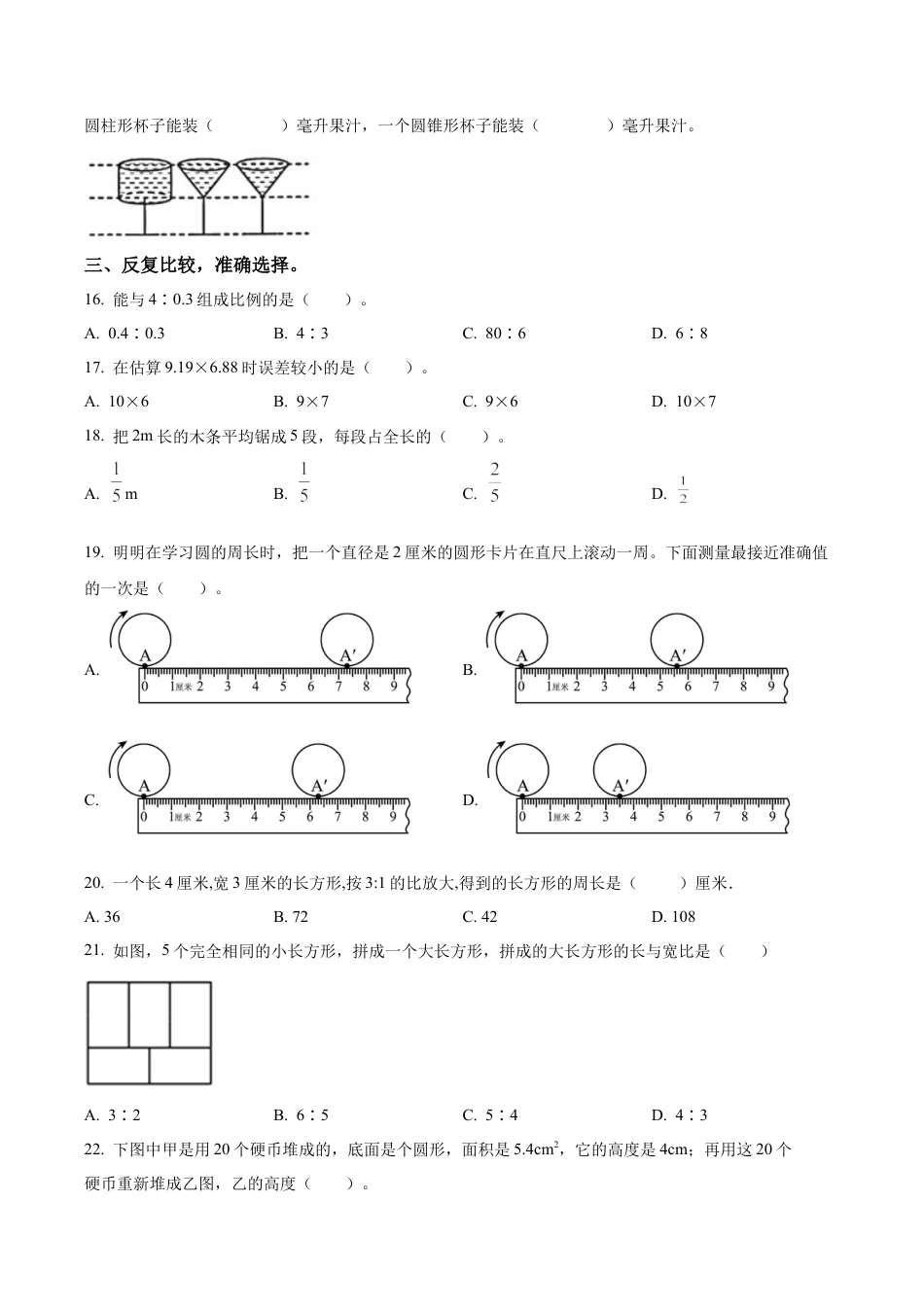 江苏省南京市溧水区苏教版六年级下册期末测试数学试卷含解析.docx_第3页