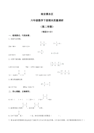 江苏省南京市溧水区苏教版六年级下册期末测试数学试卷含解析.docx