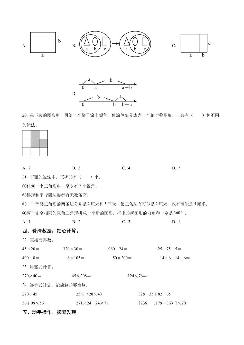 江苏省南京市溧水区苏教版四年级下册期末教学质量调研数学试卷（含解析）.docx_第3页
