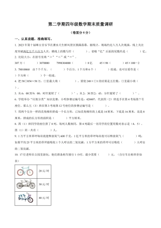 江苏省南京市溧水区苏教版四年级下册期末教学质量调研数学试卷（含解析）.docx