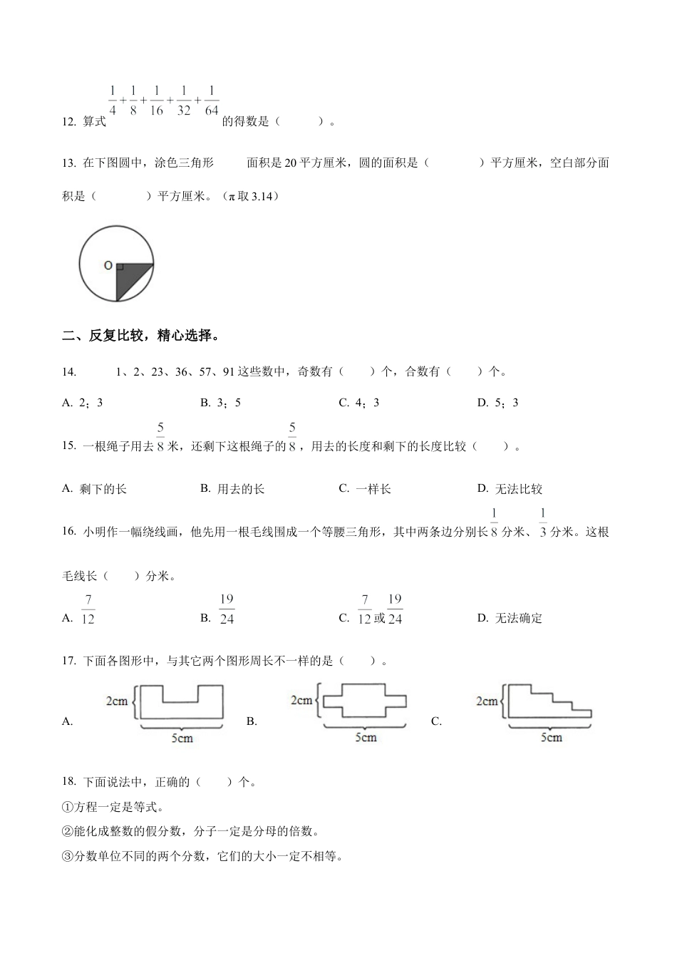 江苏省南京市溧水区苏教版五年级下册期末质量调研测试数学试卷含解析.docx_第2页