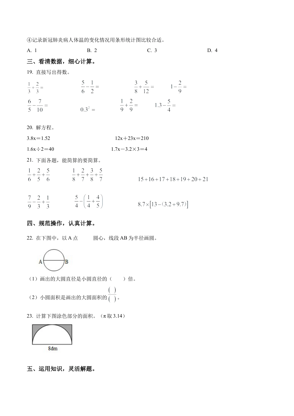 江苏省南京市溧水区苏教版五年级下册期末质量调研测试数学试卷含解析.docx_第3页