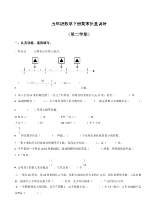 江苏省南京市溧水区苏教版五年级下册期末质量调研测试数学试卷含解析.docx