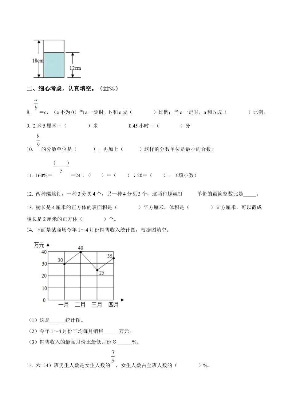 江苏省南京市六合区2021年苏教版小升初考试数学试卷及答案解析.docx_第2页
