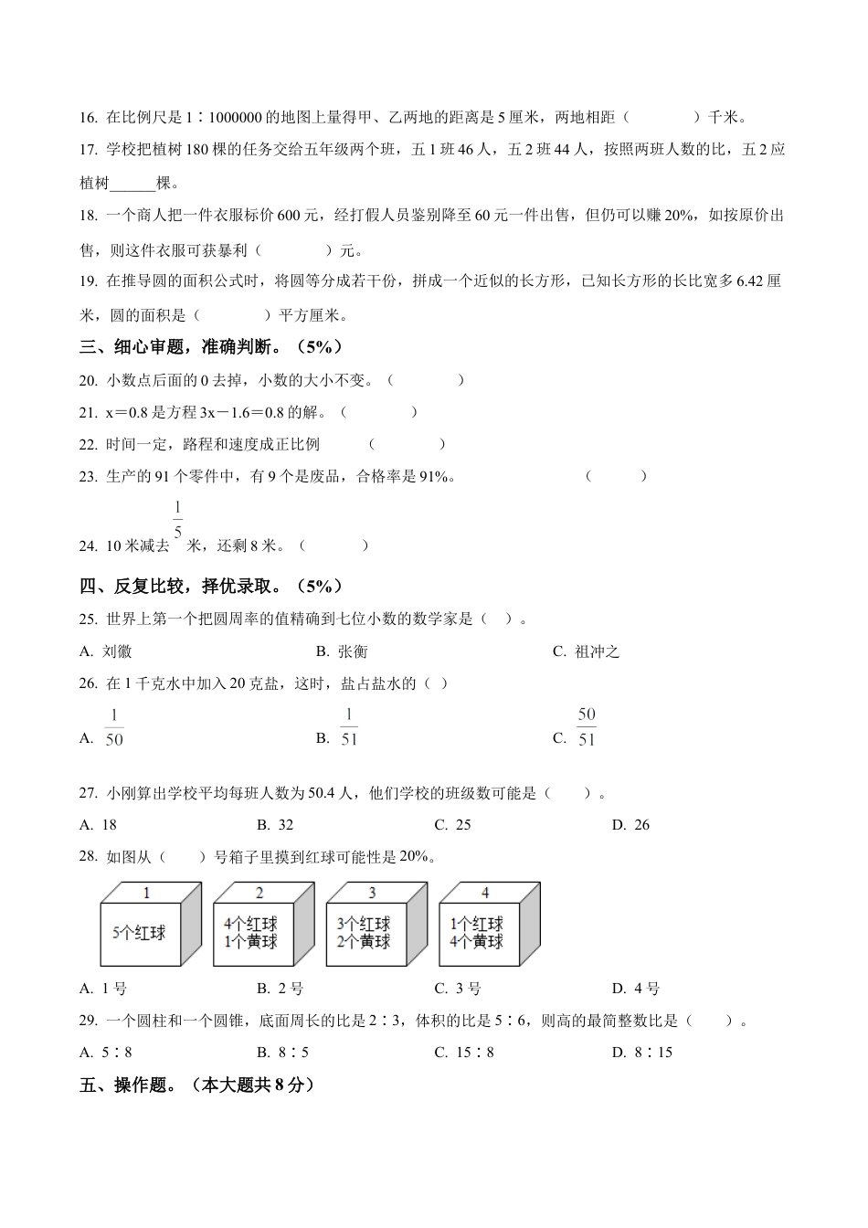 江苏省南京市六合区2021年苏教版小升初考试数学试卷及答案解析.docx_第3页