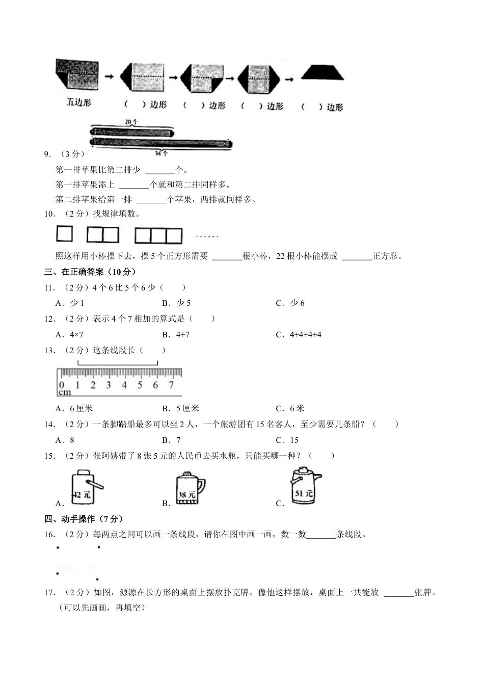 江苏省南京市六合区二年级上学期期末数学试卷（含答案）.docx_第2页