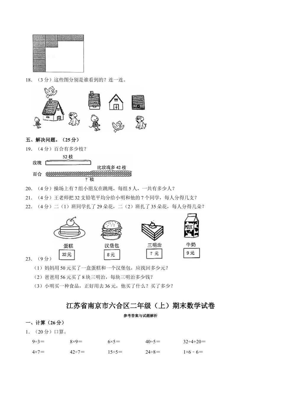 江苏省南京市六合区二年级上学期期末数学试卷（含答案）.docx_第3页