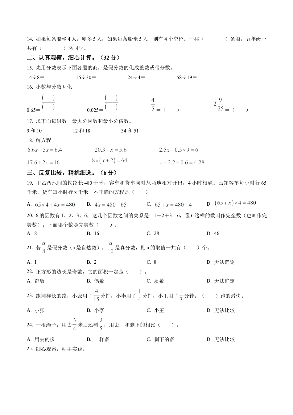 江苏省南京市六合区南京（大厂）民办育英第二外国语学校苏教版五年级下册期中线上学习情况调查数学试卷含解析.docx_第2页