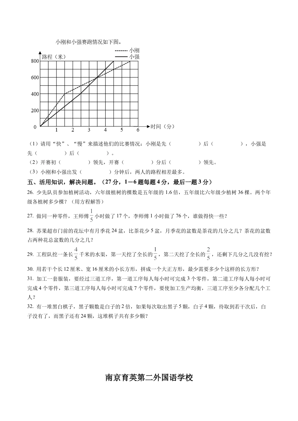 江苏省南京市六合区南京（大厂）民办育英第二外国语学校苏教版五年级下册期中线上学习情况调查数学试卷含解析.docx_第3页
