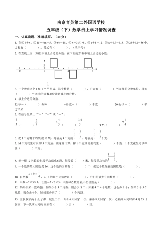 江苏省南京市六合区南京（大厂）民办育英第二外国语学校苏教版五年级下册期中线上学习情况调查数学试卷含解析.docx