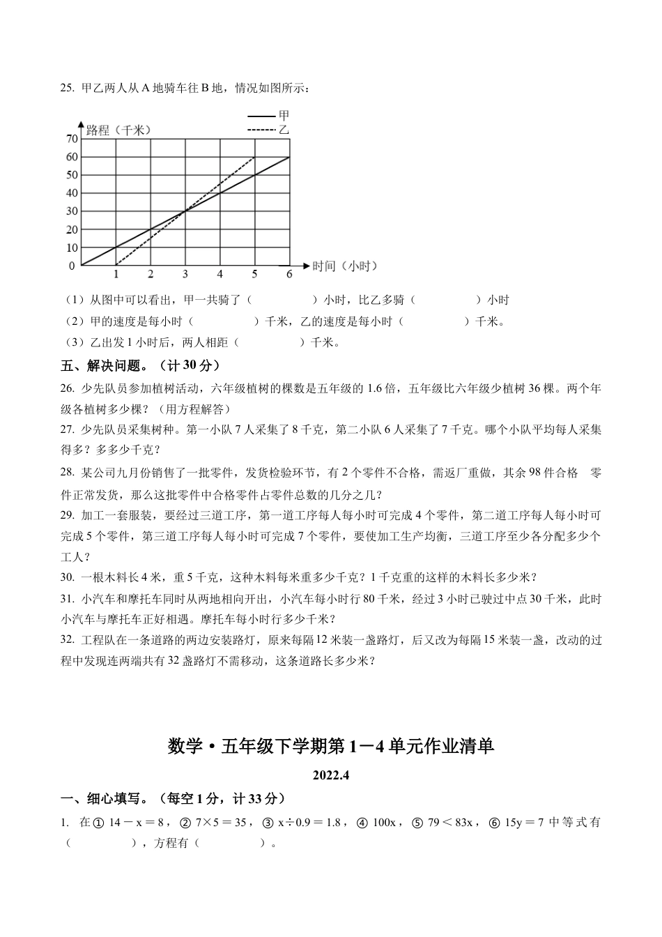 江苏省南京市六合区南京(大厂)民办育英第二外国语学校苏教版五年级下册期中作业清单数学试卷含解析.docx_第3页