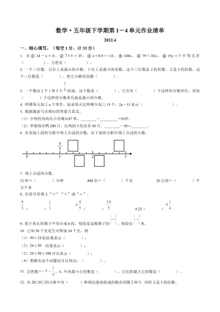 江苏省南京市六合区南京(大厂)民办育英第二外国语学校苏教版五年级下册期中作业清单数学试卷含解析.docx