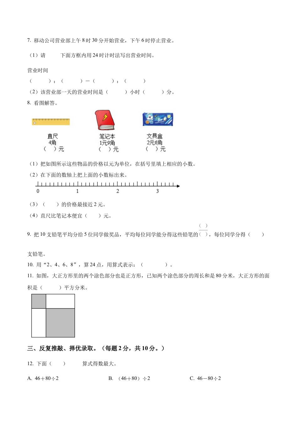 江苏省南京市六合区苏教版三年级下册期末考试数学试卷（含解析）.docx_第2页