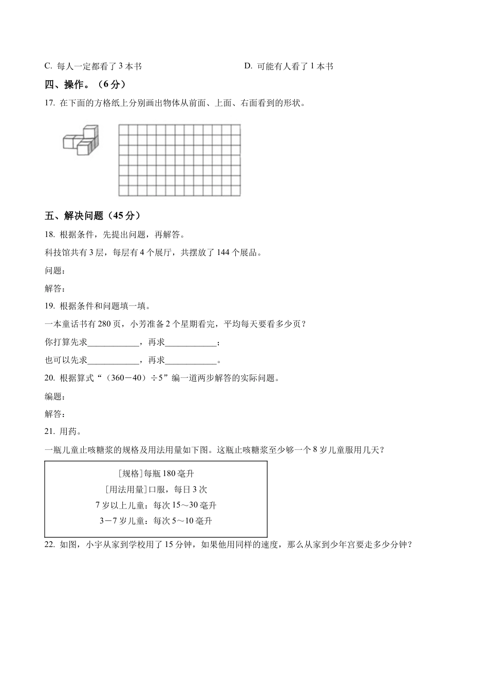 江苏省南京市六合区苏教版四年级上册期中考试数学试卷（含解析）.docx_第3页
