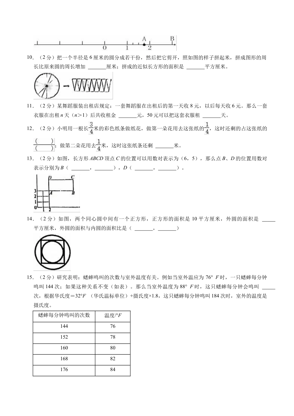 江苏省南京市六年级下学期数学小升初试卷（含答案）.docx_第2页