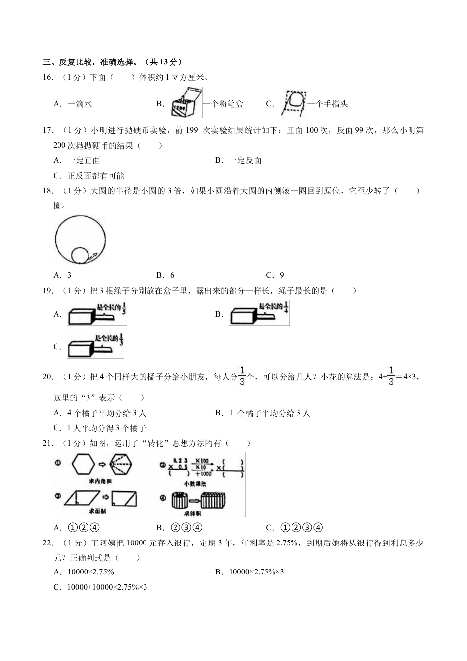 江苏省南京市六年级下学期数学小升初试卷（含答案）.docx_第3页