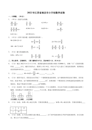江苏省南京市六年级下学期数学小升初试卷（含答案）.docx